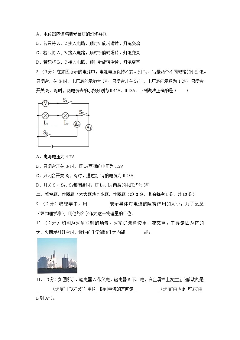 重庆市长寿区2024-2025学年九年级上学期11月期中物理试卷(学生版)第3页