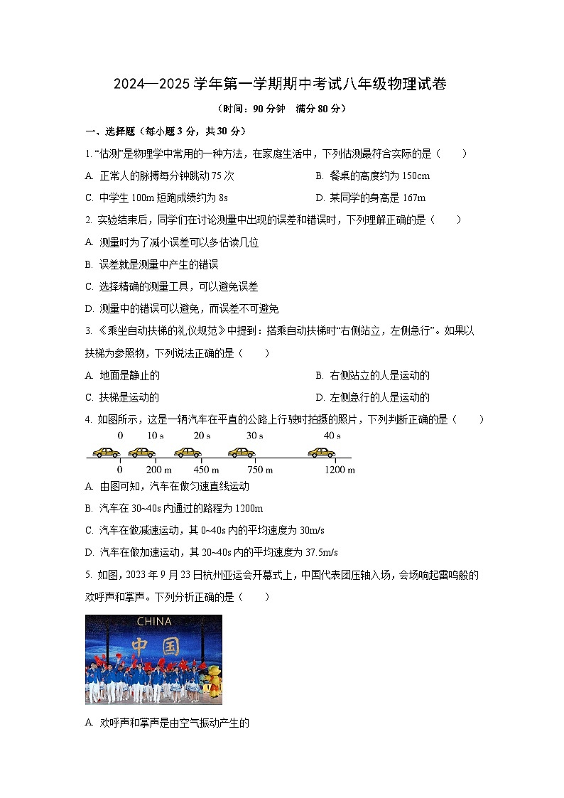 山西省大同市新荣区两校联考2024-2025学年八年级上学期11月期中物理试卷(学生版)第1页