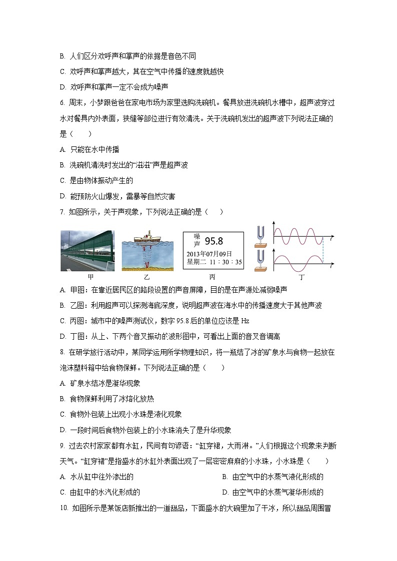山西省大同市新荣区两校联考2024-2025学年八年级上学期11月期中物理试卷(学生版)第2页