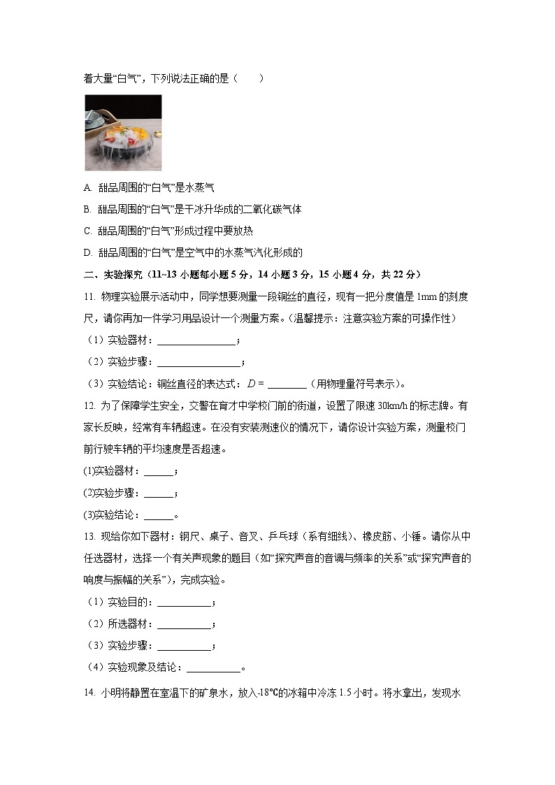 山西省大同市新荣区两校联考2024-2025学年八年级上学期11月期中物理试卷(学生版)第3页