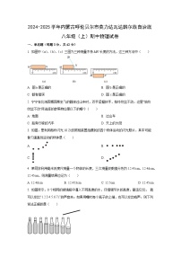 内蒙古呼伦贝尔市莫力达瓦达斡尔族自治旗2024-2025学年八年级上学期期中物理试卷（学生版）