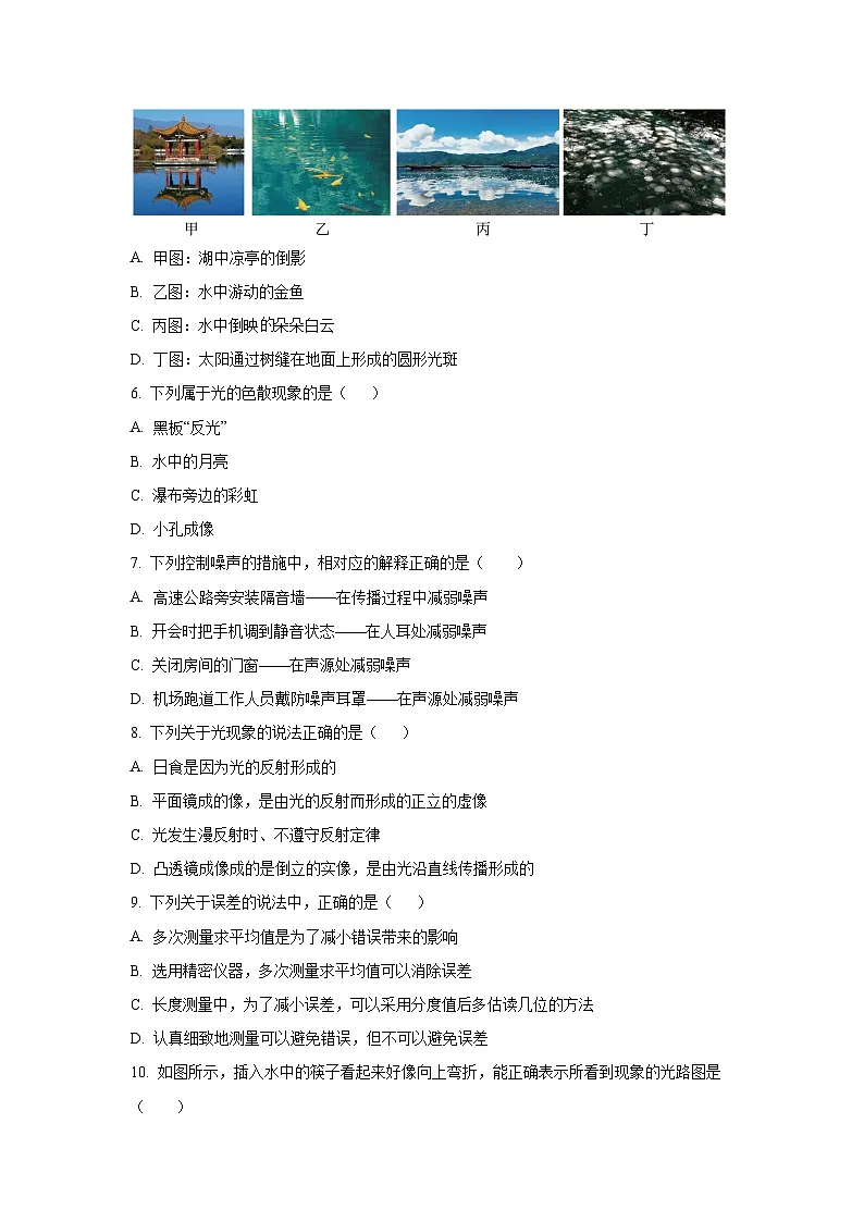 福建省厦门2024-2025学年八年级上学期期中物理试卷(学生版)第2页