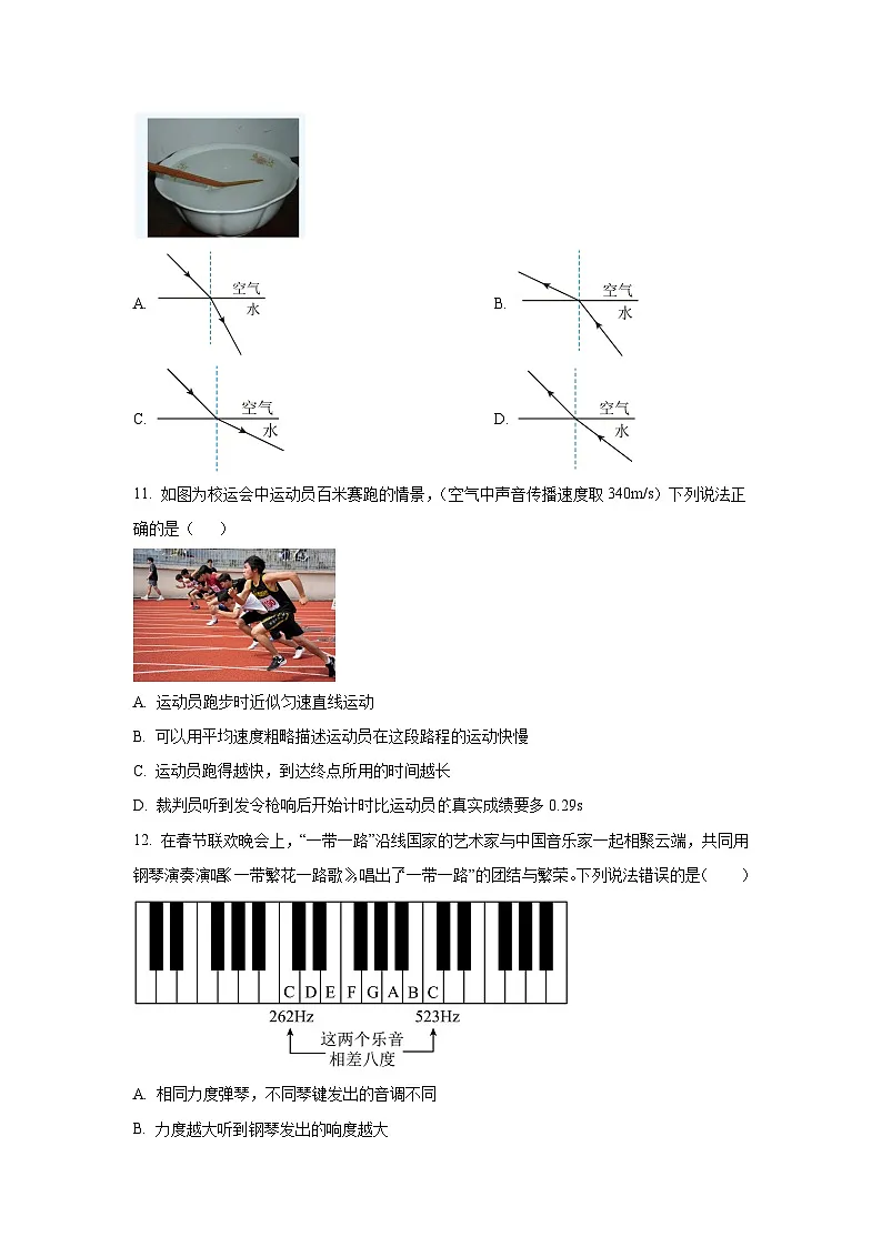 福建省厦门2024-2025学年八年级上学期期中物理试卷(学生版)第3页