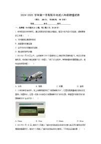 福建省福州市2024-2025学年八年级上学期期中考试物理试卷（学生版）