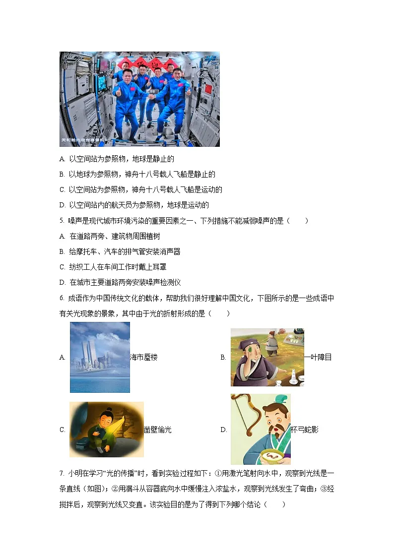 福建省福州市2024-2025学年八年级上学期期中考试物理试卷(学生版)第2页
