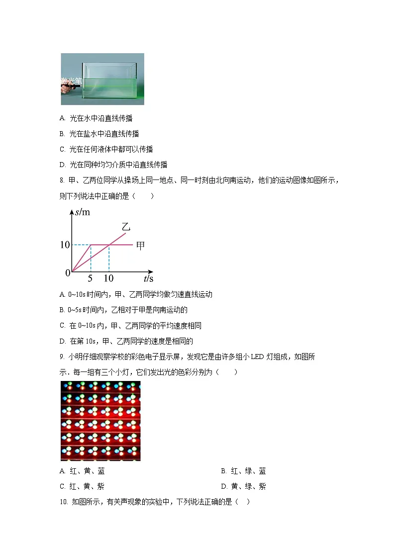 福建省福州市2024-2025学年八年级上学期期中考试物理试卷(学生版)第3页
