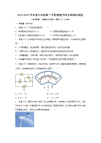 重庆市2024-2025学年九年级上学期期中考试模拟物理试卷(学生版)