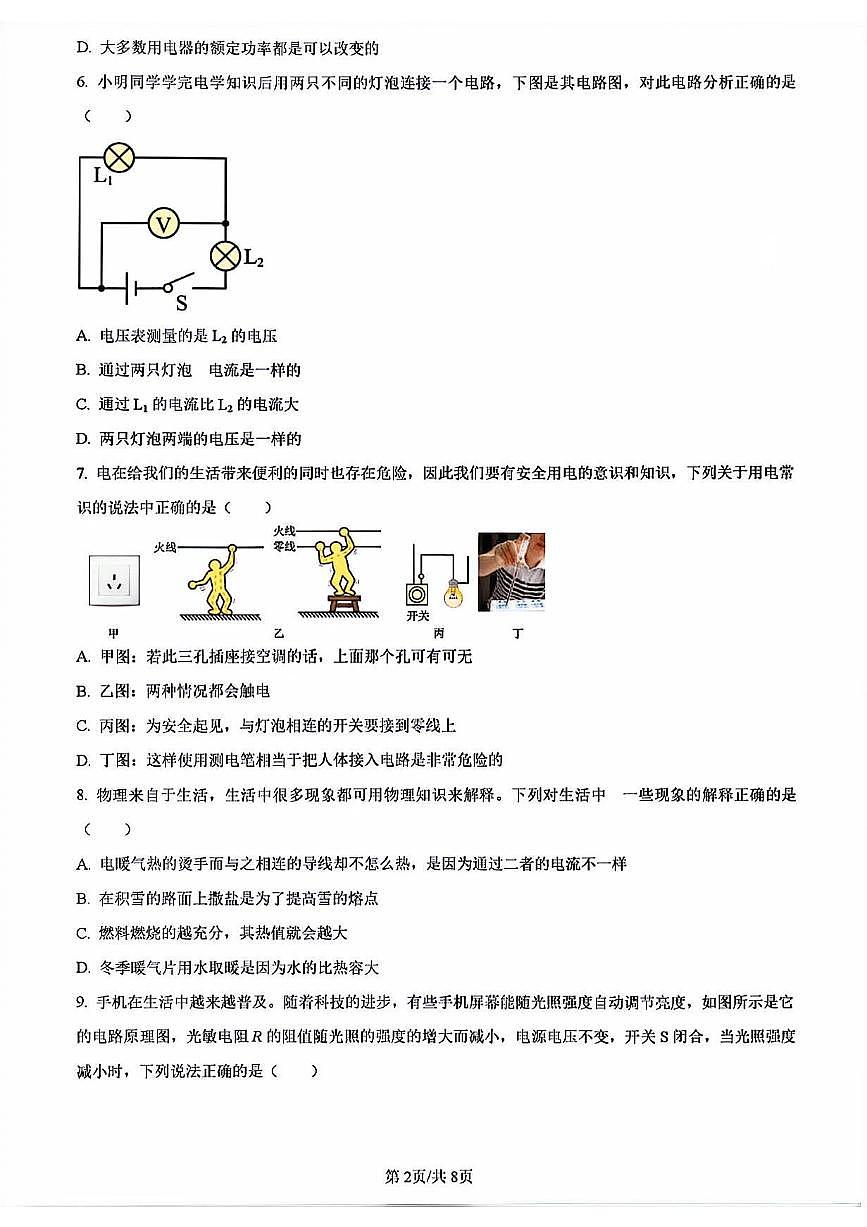 2024年济南市济阳区初三物理上学期期末考试试卷及其答案第2页