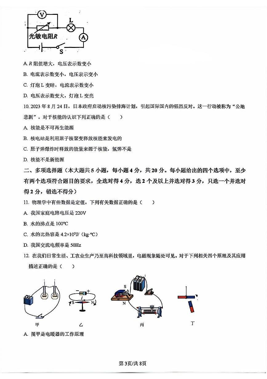 2024年济南市济阳区初三物理上学期期末考试试卷及其答案第3页