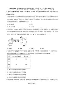 2025年济南市槐荫区八年级物理上学期期末考试及其答案解析