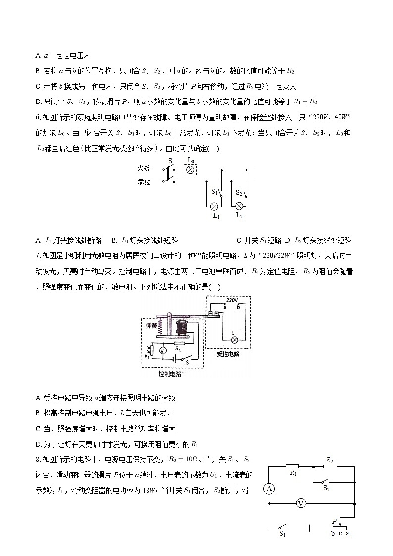 湖南省衡阳市衡阳县五校联考2023-2024学年九年级上学期第三次月考物理试卷+第2页