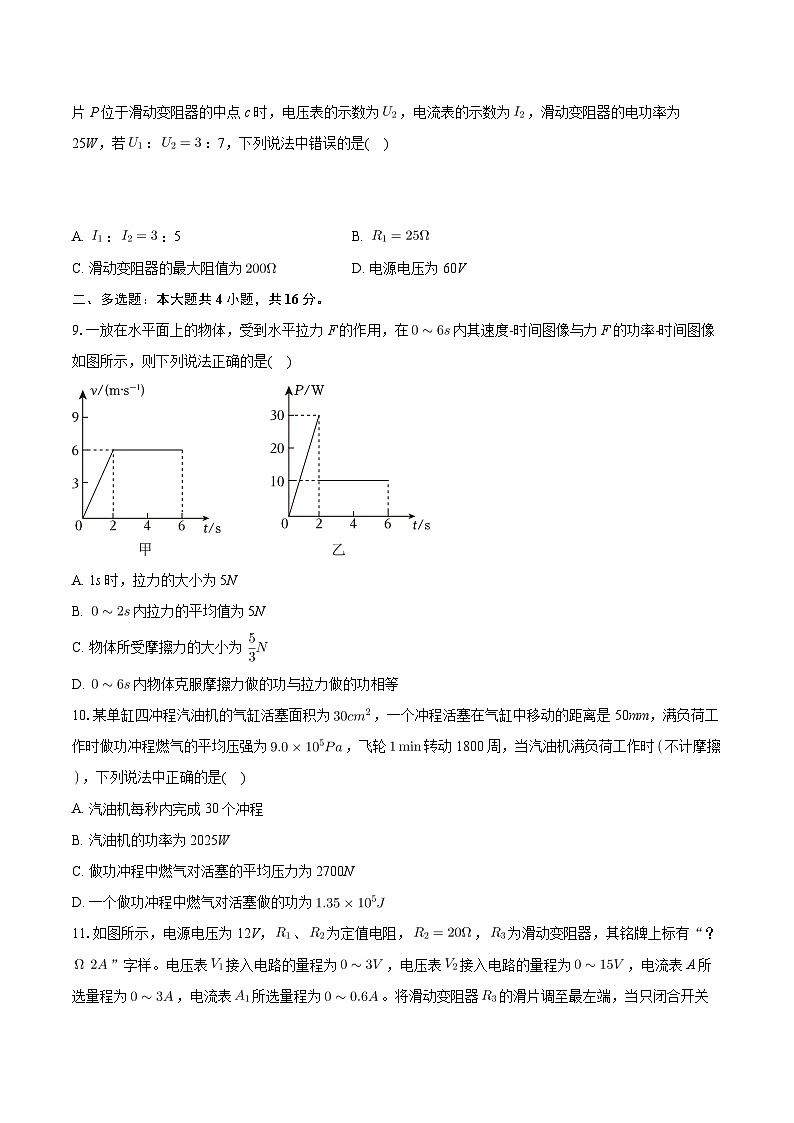 湖南省衡阳市衡阳县五校联考2023-2024学年九年级上学期第三次月考物理试卷+第3页