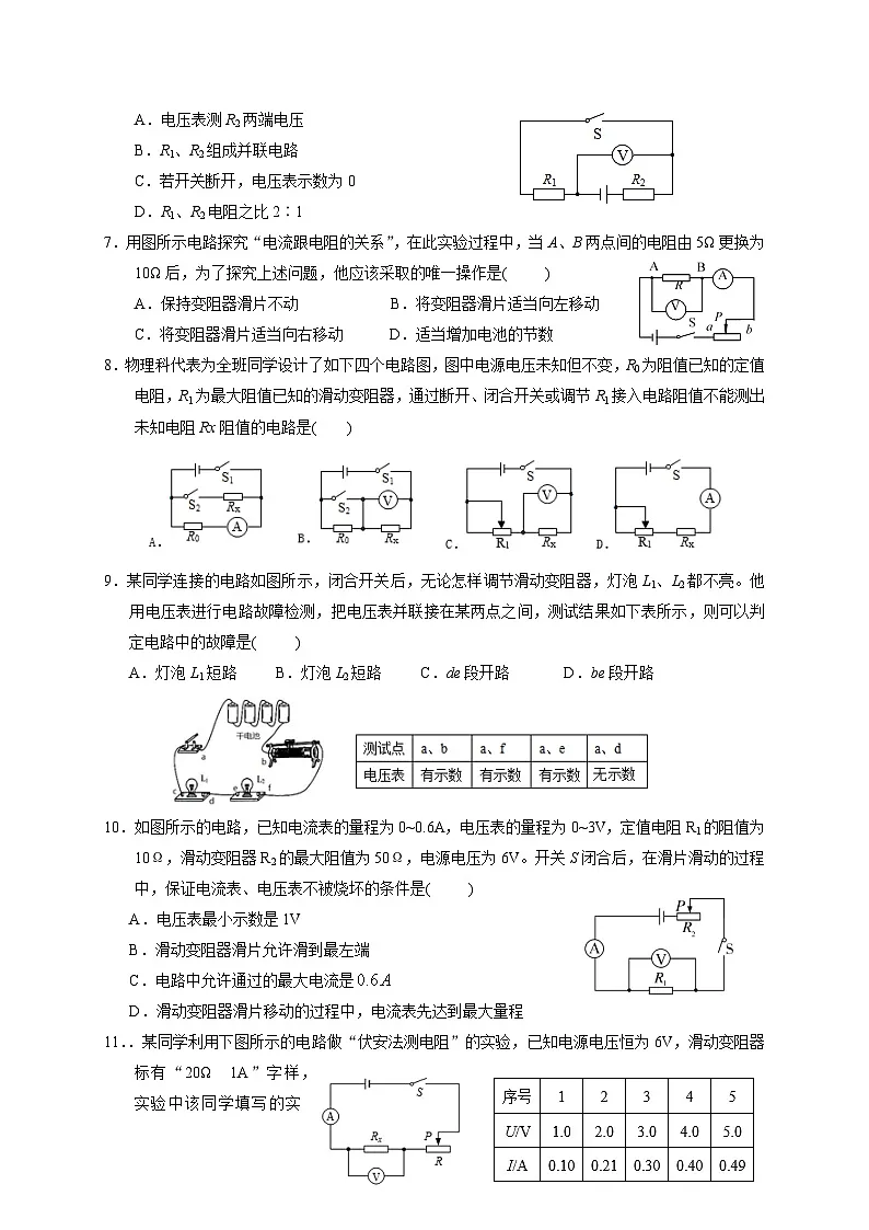 泸县二中2025-2026年秋期九年级物理第五章检测第2页