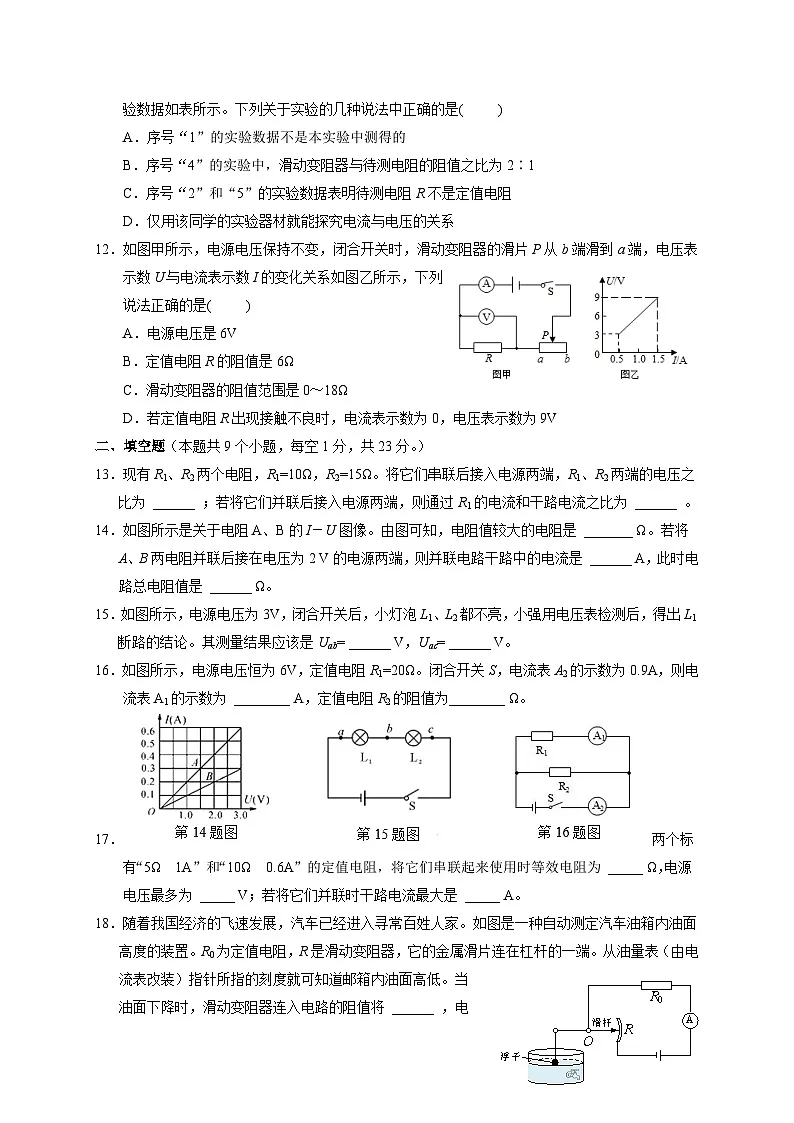 泸县二中2025-2026年秋期九年级物理第五章检测第3页