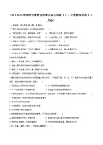 2025-2026学年河北省廊坊市固安县九年级（上）月考物理试卷（10月份）-自定义类型