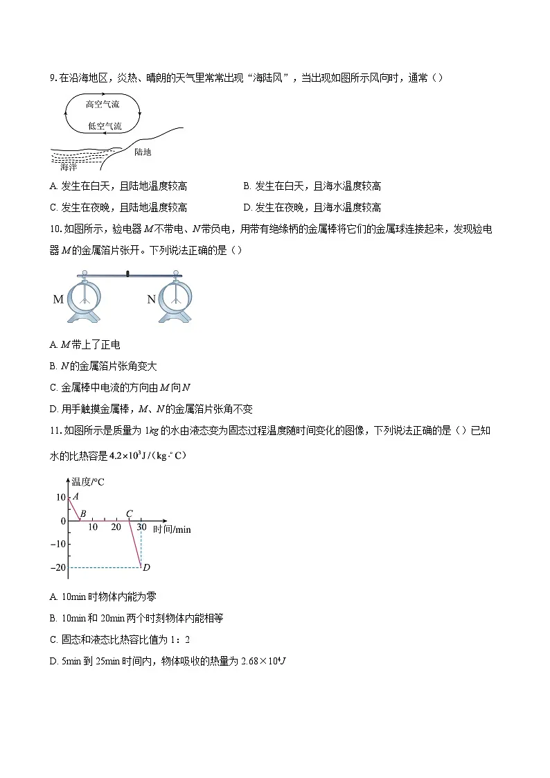 2025-2026学年四川省达州市渠县中学九年级上学期10月月考物理试题-自定义类型第3页