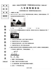 辽宁省鞍山市第二中学2025-2026学年八年级上学期第一次月考物理试题（月考）