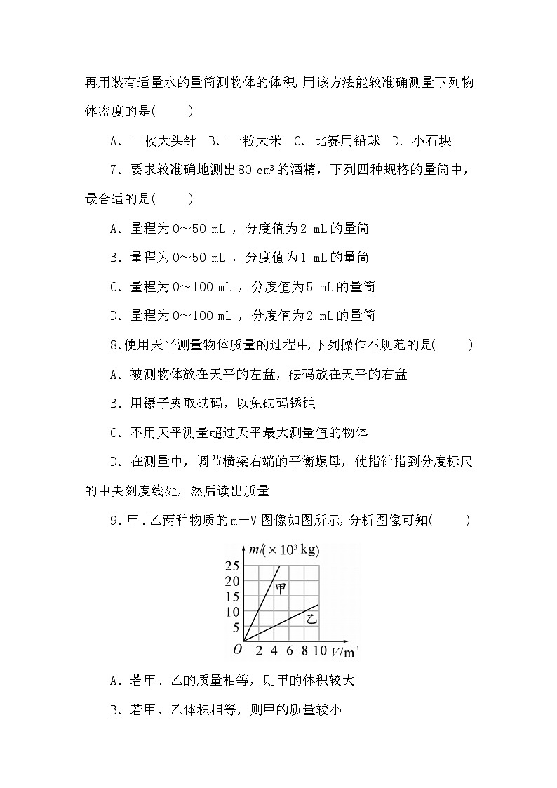 沪科版(2024)八年级上册物理第五章 质量与密度 素养测试卷(含答案)第2页