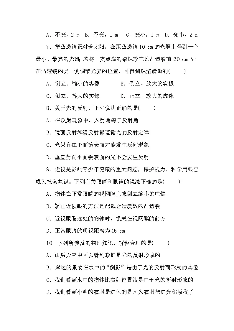 沪科版(2024)八年级上册物理第三、四章光的世界、神奇的透镜 素养测试卷(含答案)第2页
