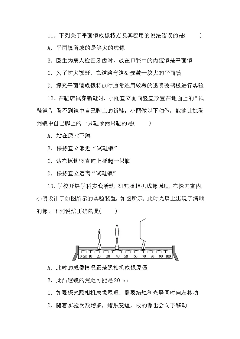 沪科版(2024)八年级上册物理第三、四章光的世界、神奇的透镜 素养测试卷(含答案)第3页