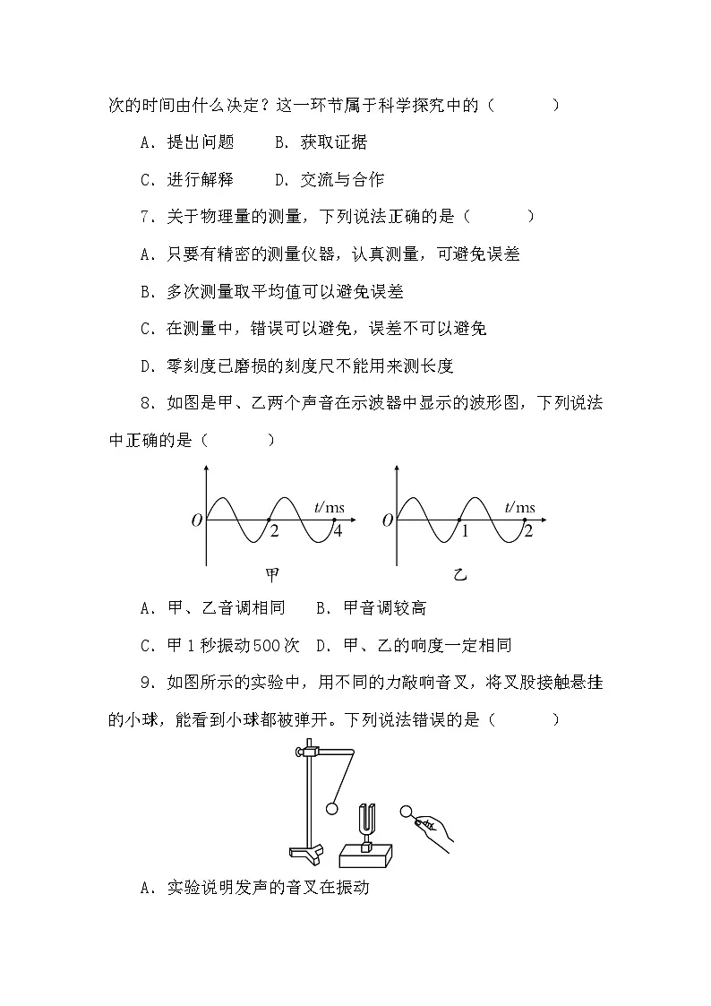 沪粤版(2024)八年级上册物理第一、二章达标测试卷(含答案)第2页