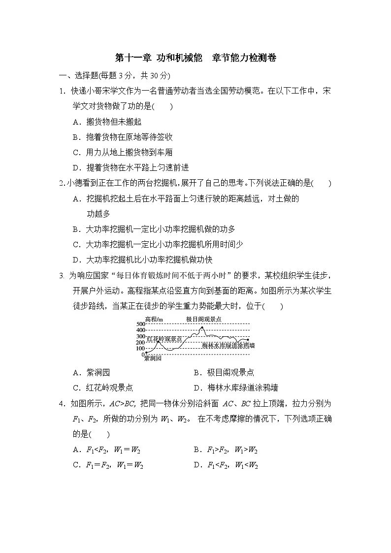 人教版(2024)八年级物理下册 第十一章 功和机械能 章节能力检测卷(试卷含答案)第1页