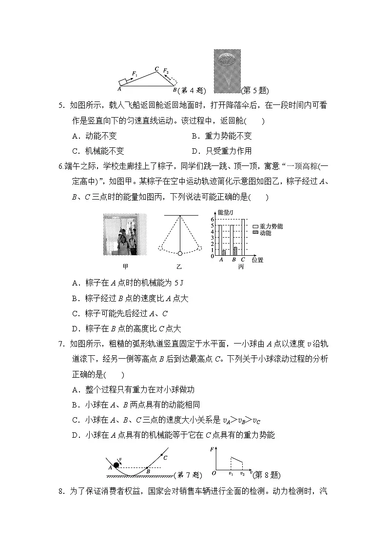 人教版(2024)八年级物理下册 第十一章 功和机械能 章节能力检测卷(试卷含答案)第2页