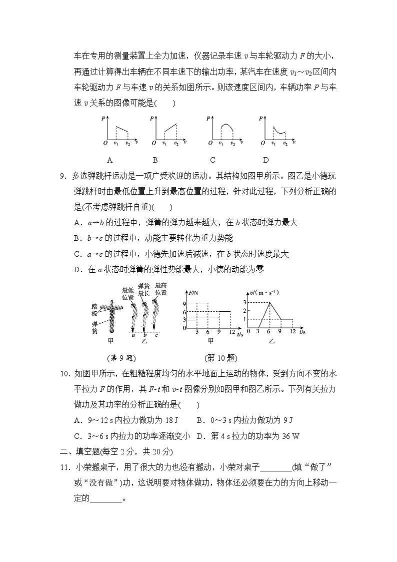 人教版(2024)八年级物理下册 第十一章 功和机械能 章节能力检测卷(试卷含答案)第3页