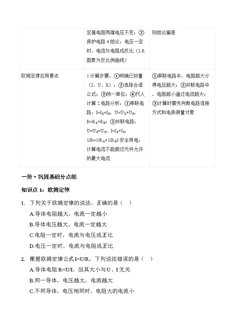 沪粤版2025-2026学年物理九年级上学期14.2 欧姆定律【课后5分钟】-习题【含解析】第2页