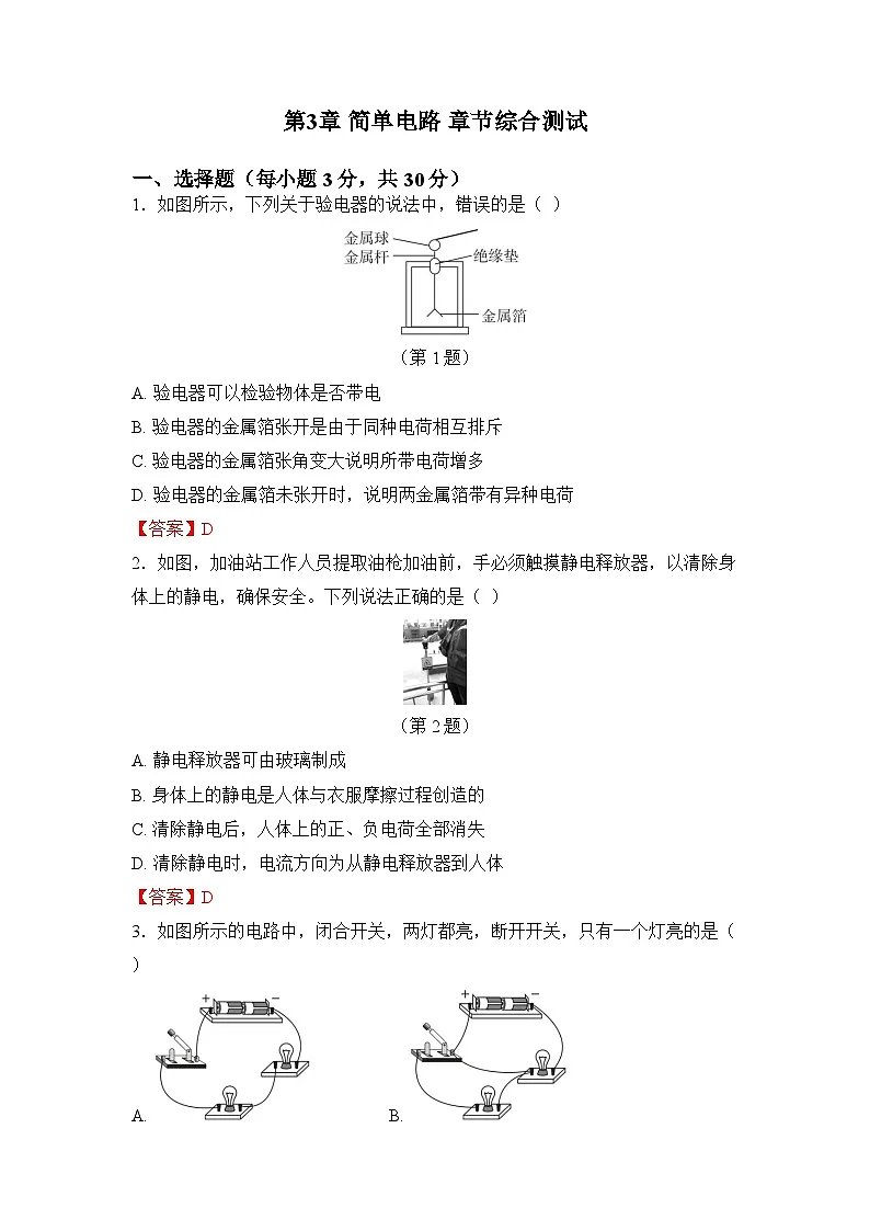 第3章 简单电路第1页