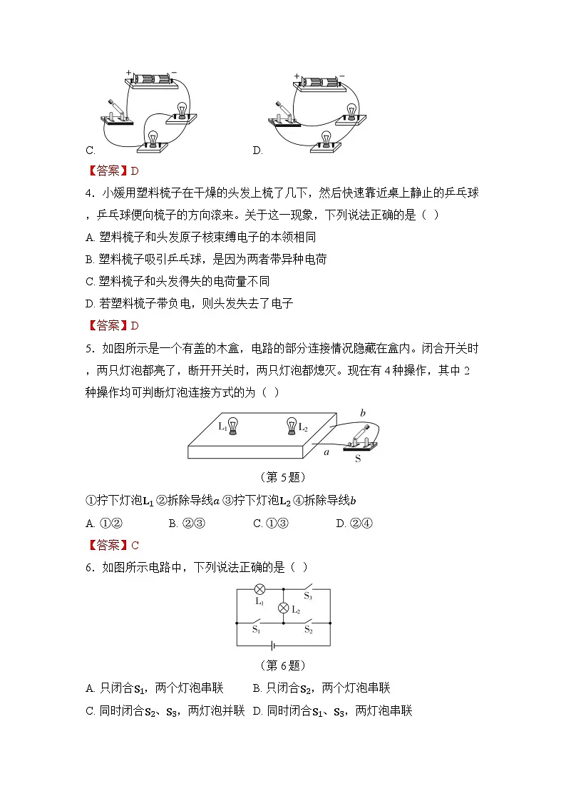 第3章 简单电路第2页