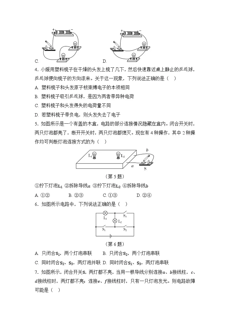 第3章 简单电路 章节综合测试(原卷)第2页