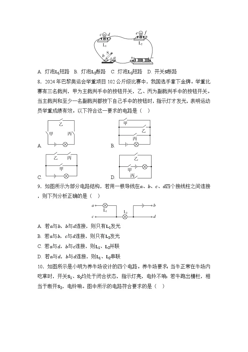 第3章 简单电路 章节综合测试(原卷)第3页