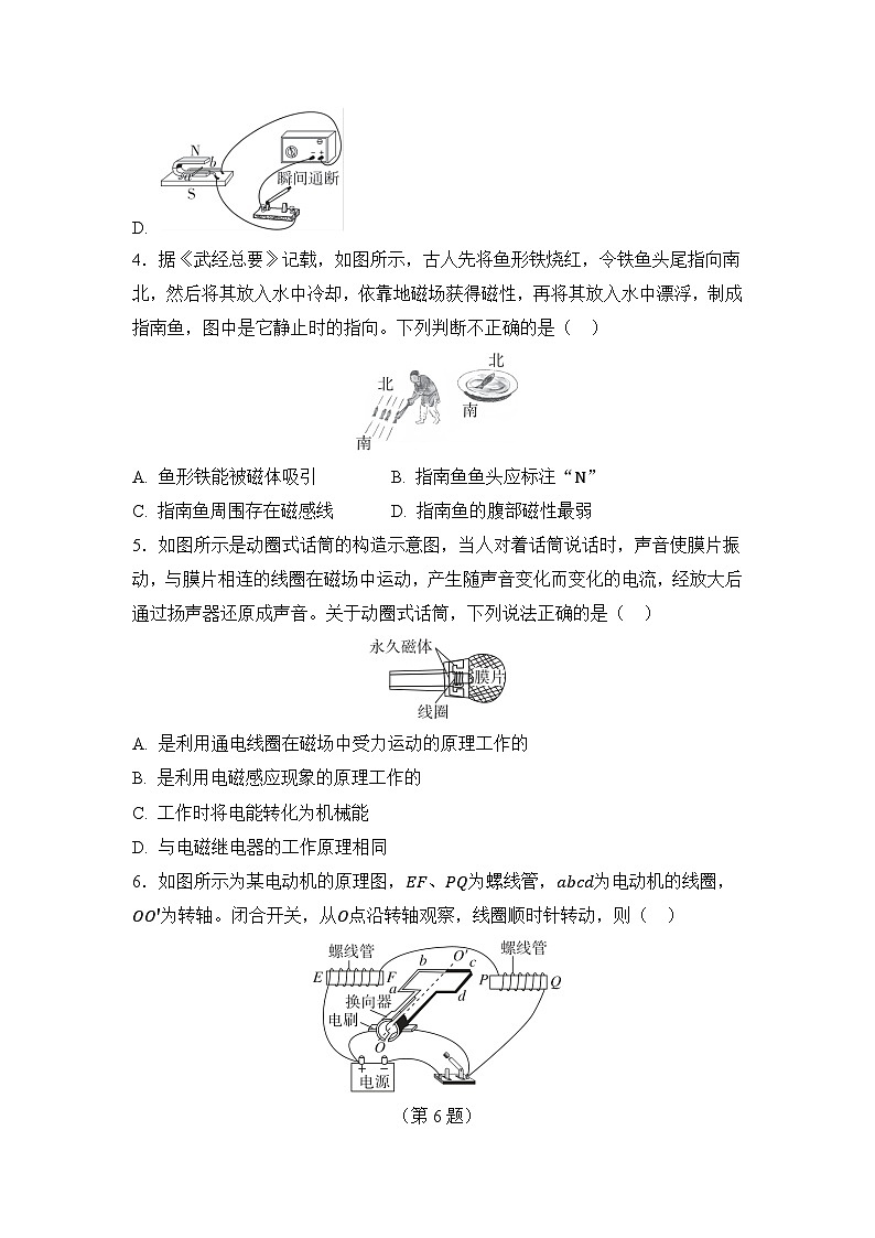 第7章 磁与电~第8章 电磁相互作用 章节综合测试(原卷)第2页