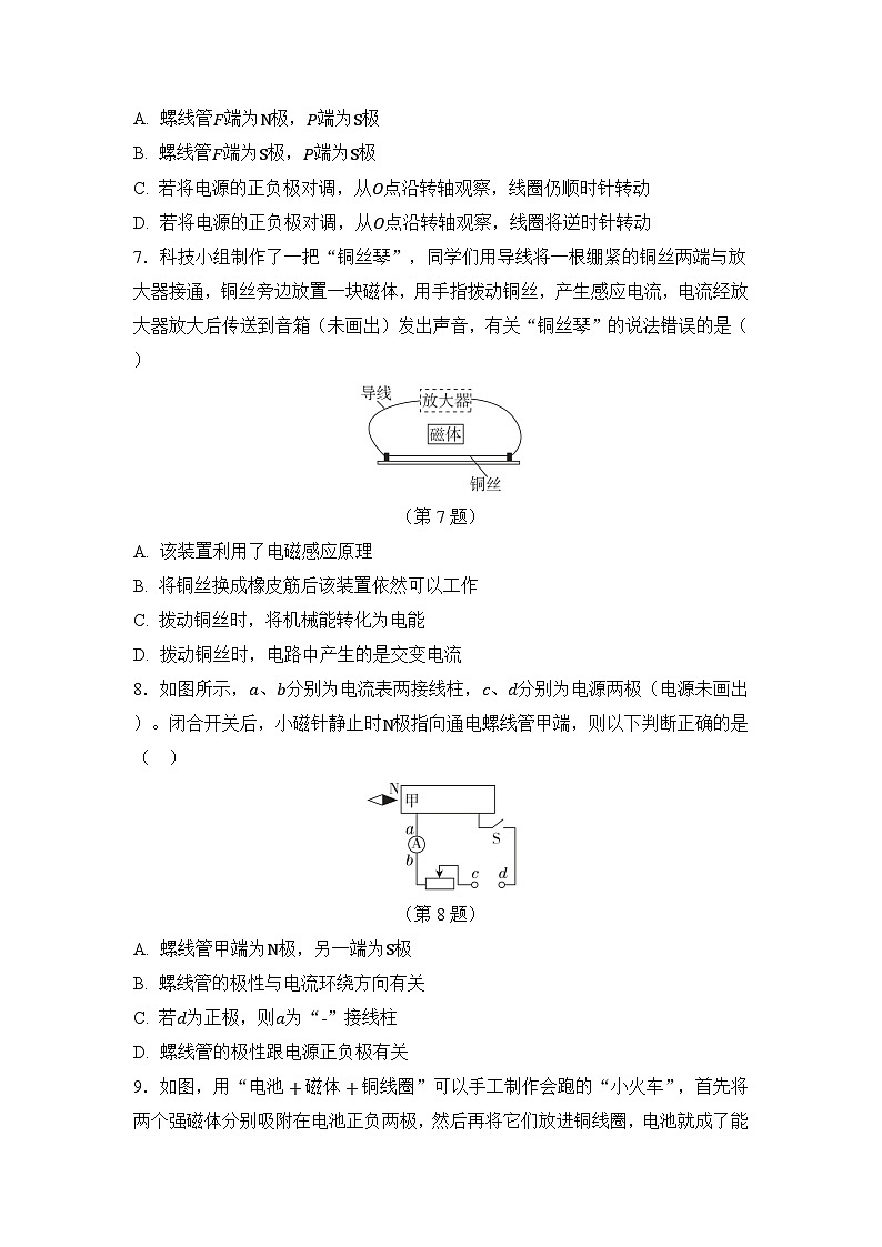 第7章 磁与电~第8章 电磁相互作用 章节综合测试(原卷)第3页