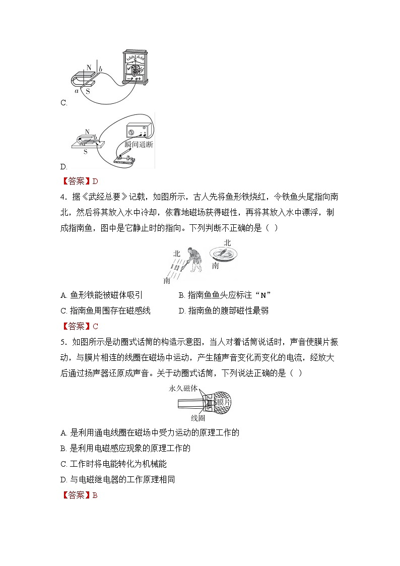 第7章 磁与电~第8章 电磁相互作用 章节综合测试第2页