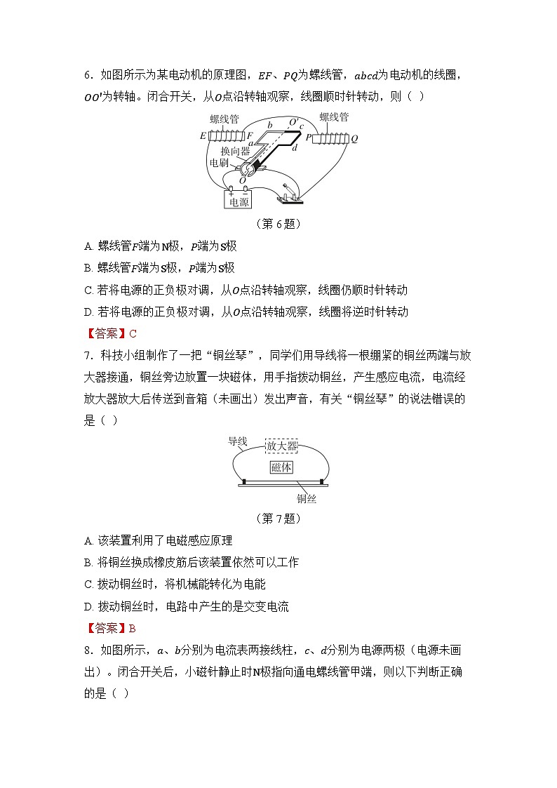 第7章 磁与电~第8章 电磁相互作用 章节综合测试第3页