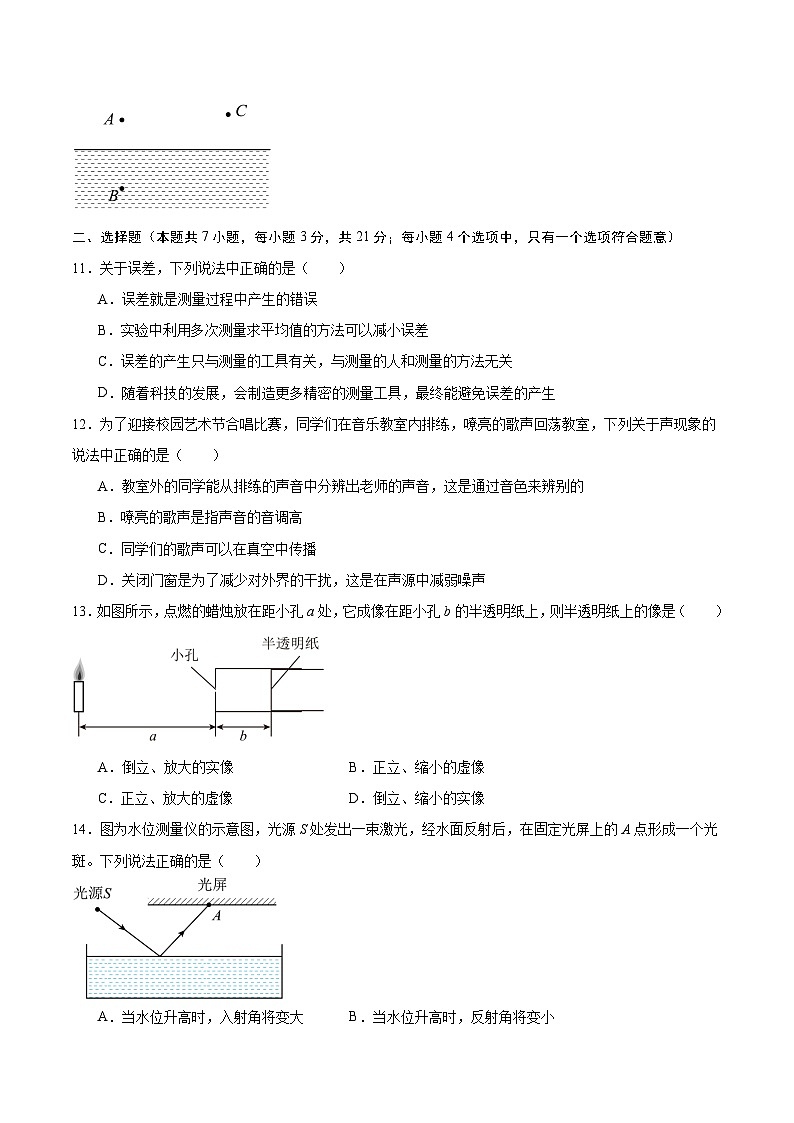 八年级物理上学期期中模拟卷【测试范围:八上第1-3.4章】(考试版)第3页