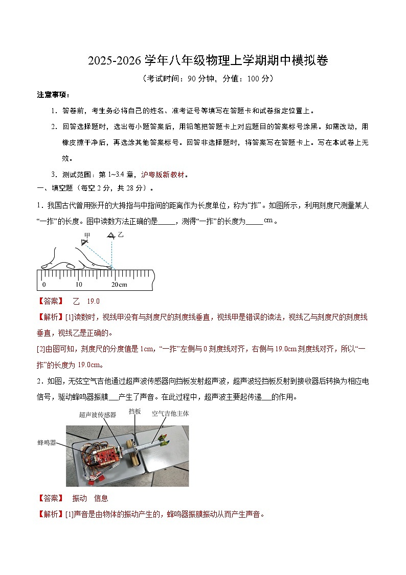 八年级物理上学期期中模拟卷(全解全析)(安徽专用)第1页