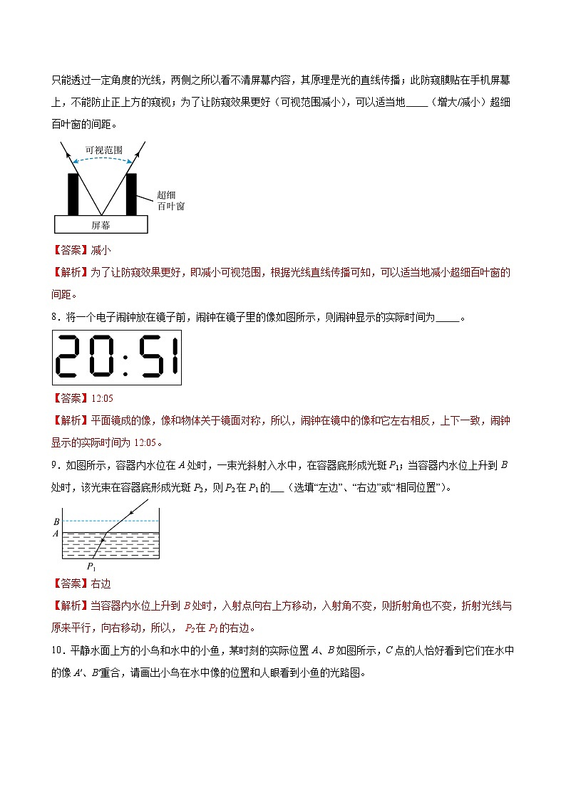 八年级物理上学期期中模拟卷(全解全析)(安徽专用)第3页