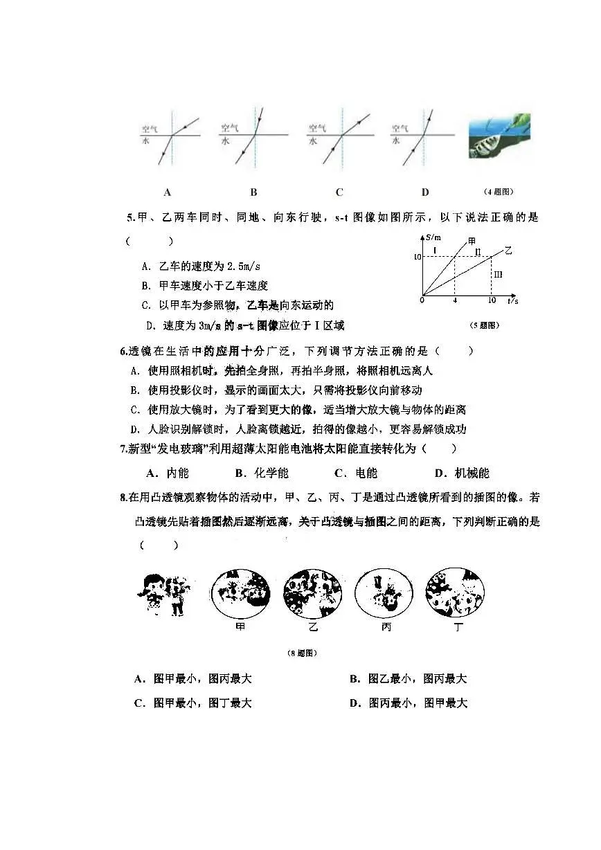 2025年哈尔滨市113中学八年级(上)物理期中试题及答案第2页