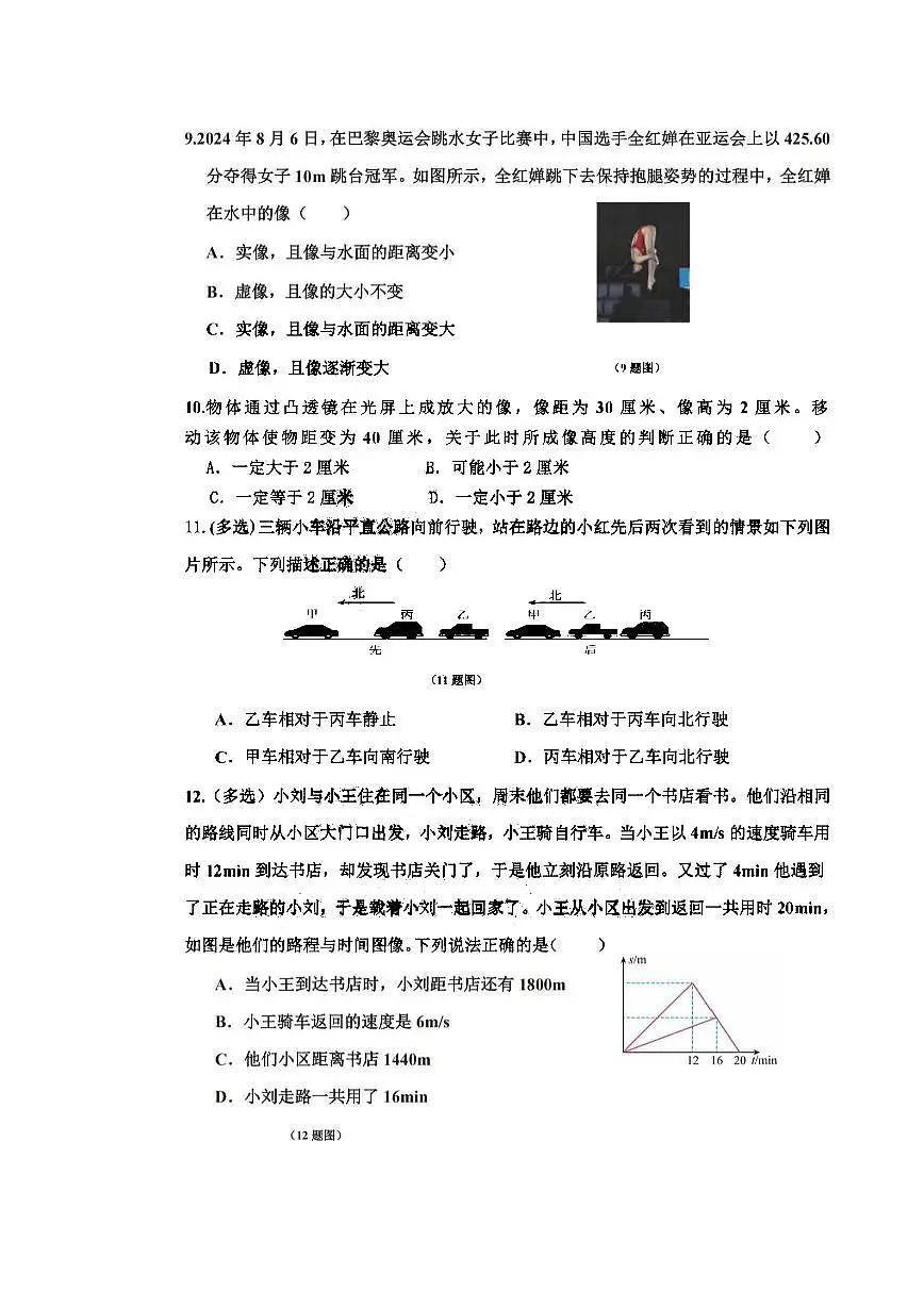 2025年哈尔滨市113中学八年级(上)物理期中试题及答案第3页