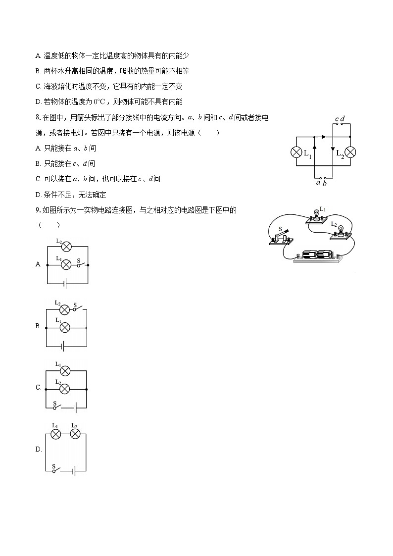 2025-2026学年北京市朝阳外国语学校九年级(上)月考物理试卷(9月份)-自定义类型第2页
