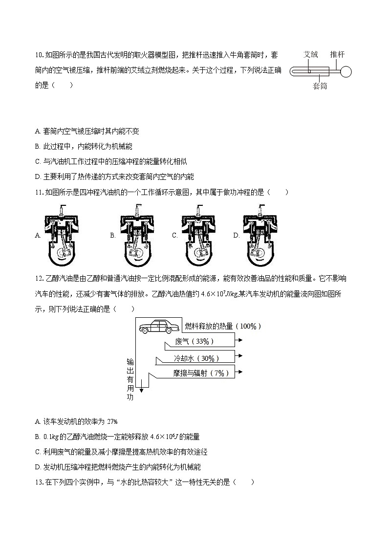 2025-2026学年北京市朝阳外国语学校九年级(上)月考物理试卷(9月份)-自定义类型第3页