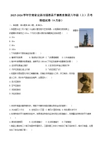 2025-2026学年甘肃省定西市通渭县平襄教育集团八年级（上）月考物理试卷（9月份）-自定义类型