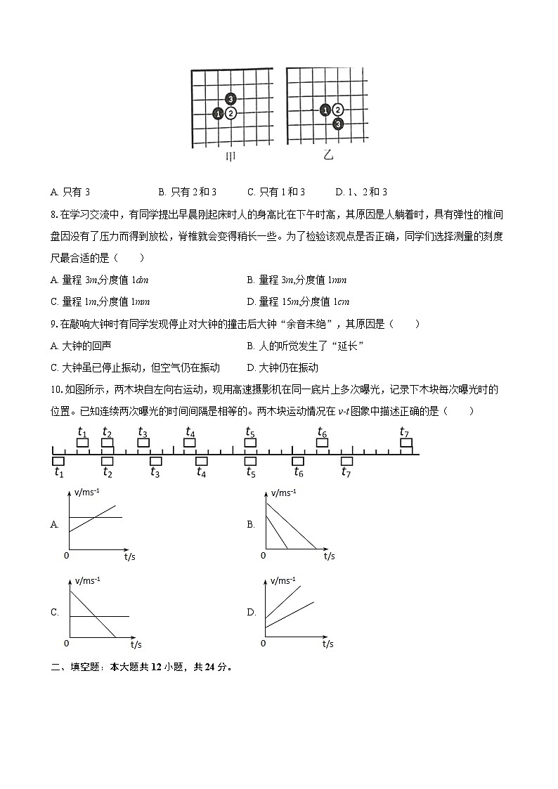 2025-2026学年甘肃省定西市通渭县平襄教育集团八年级(上)月考物理试卷(9月份)-自定义类型第2页