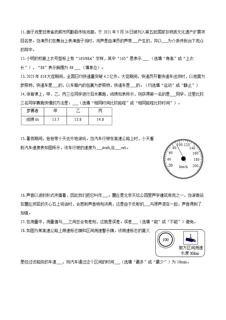 2025-2026学年甘肃省定西市通渭县平襄教育集团八年级(上)月考物理试卷(9月份)-自定义类型第3页