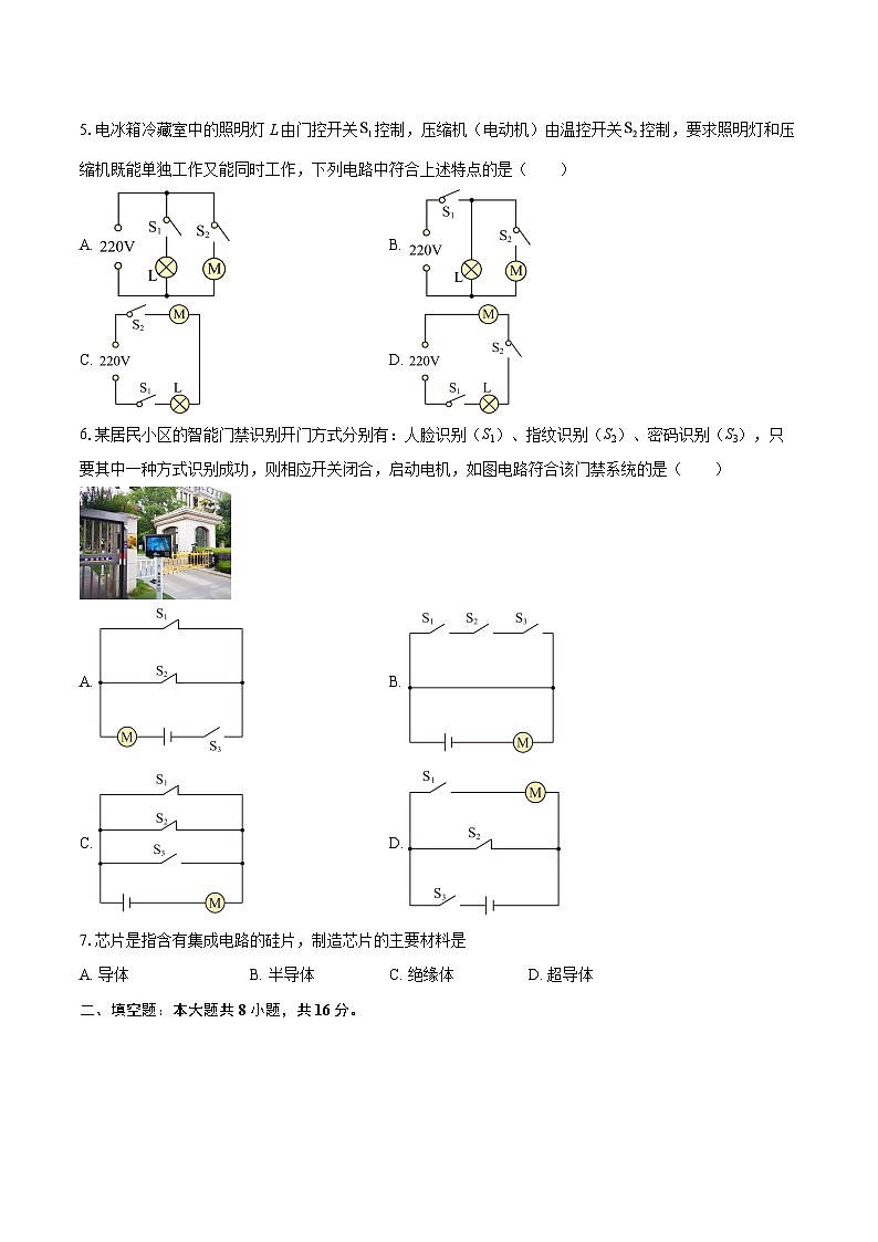 2025-2026学年广东省佛山市惠景中学九年级上学期第一次阶段考物理试题-自定义类型第2页