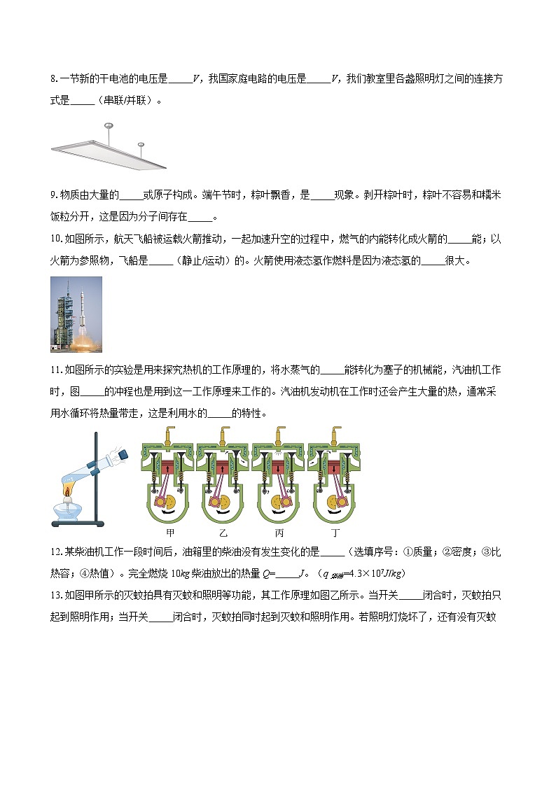 2025-2026学年广东省佛山市惠景中学九年级上学期第一次阶段考物理试题-自定义类型第3页