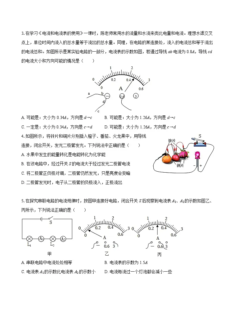 2025-2026学年黑龙江省哈尔滨市博雅中学九年级(上)月考物理试卷(10月份)-自定义类型第2页